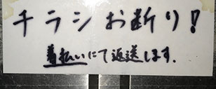 「ポストに入るウザいポスティングチラシ類をほぼ完全にブロックする方法」のアイキャッチ画像