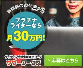 「目指せ高収入！在宅ワーク歴5年以上の僕が稼げるかも知れない仕事を教えます！クラウドソーシング他！」のアイキャッチ画像