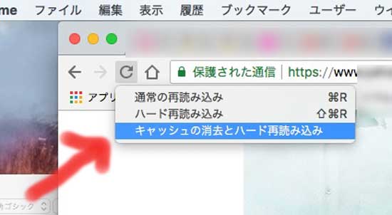 Chromeでキャッシュクリアできないとき解決方法