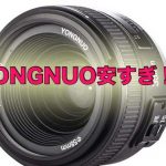 中華激安レンズYONGNUOがCanonやNikon本家よりどれだけ安いのか調べてみた！